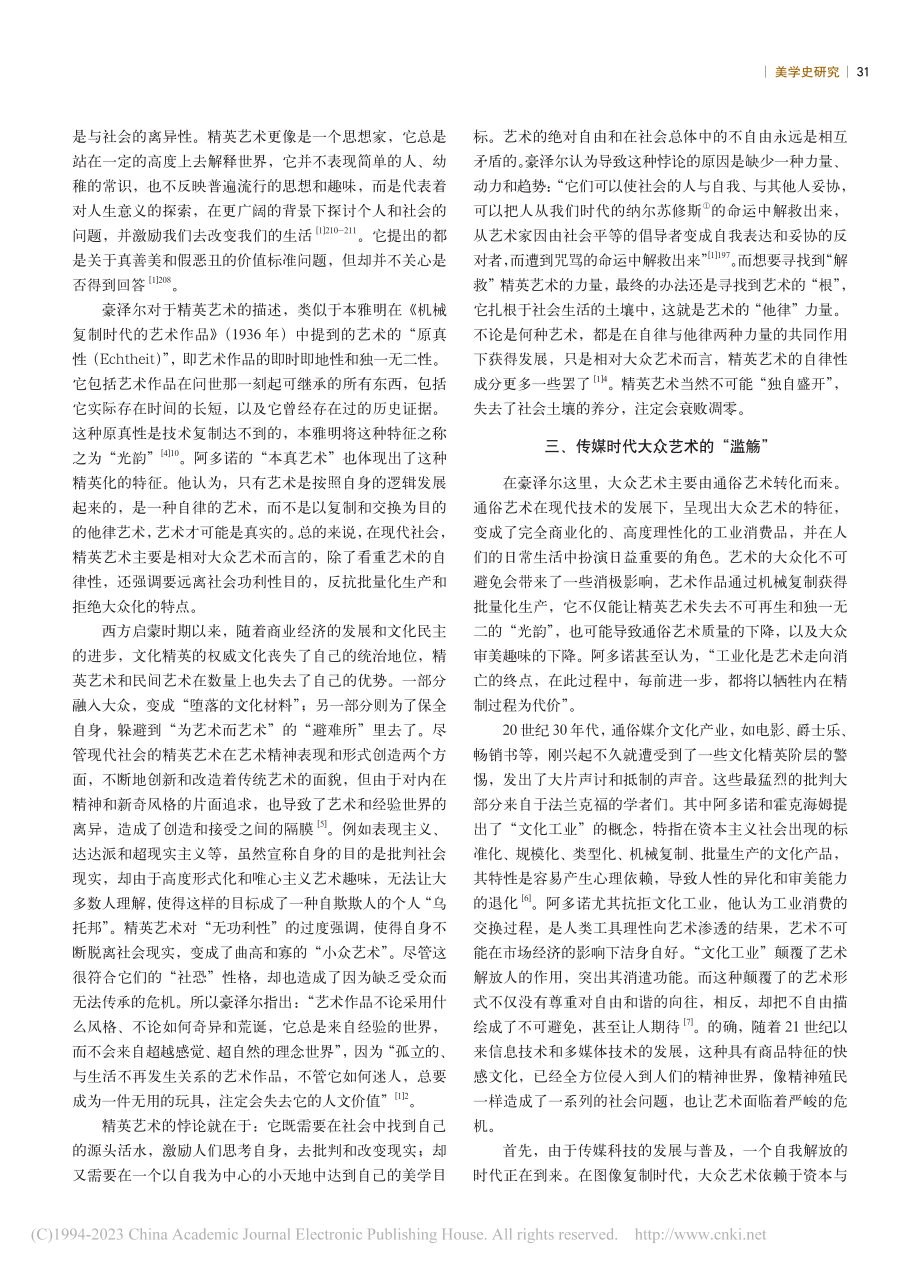 大众媒介时代的精英艺术与大...术——基于豪泽尔的艺术分类_李慧涵.pdf_第3页