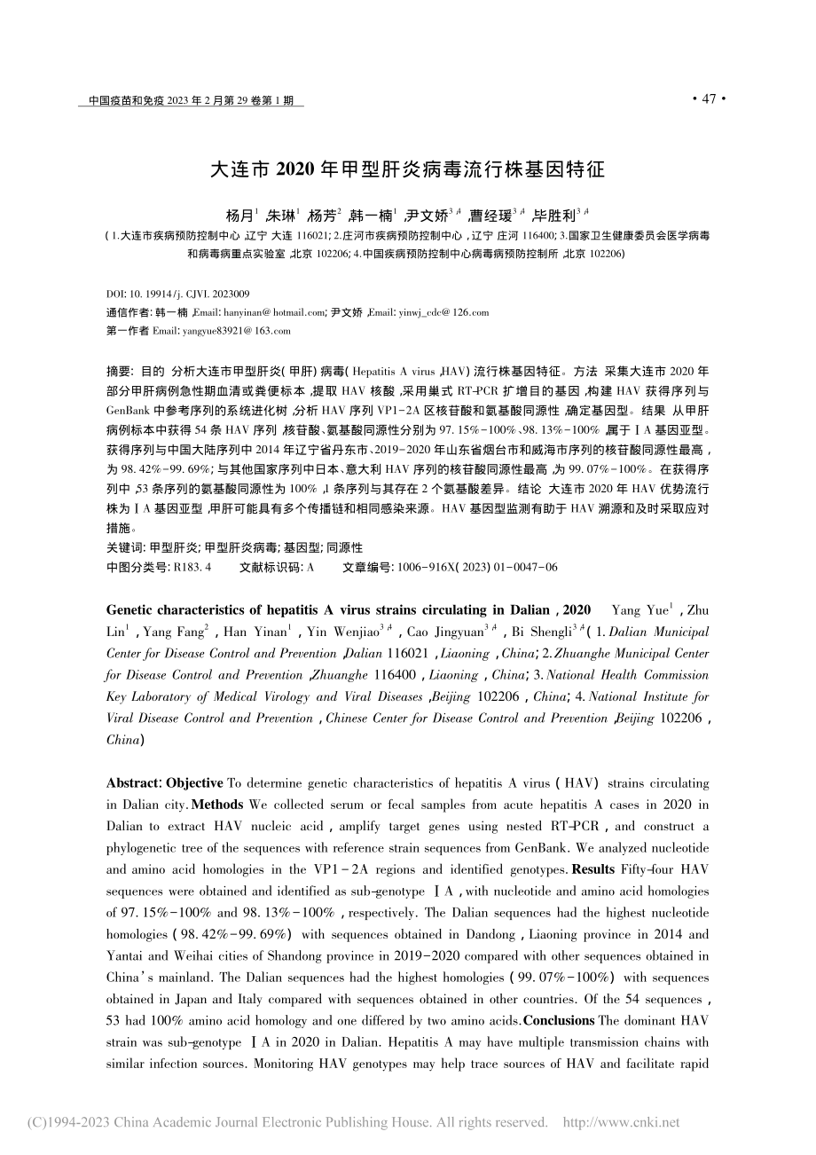 大连市2020年甲型肝炎病毒流行株基因特征_杨月.pdf_第1页