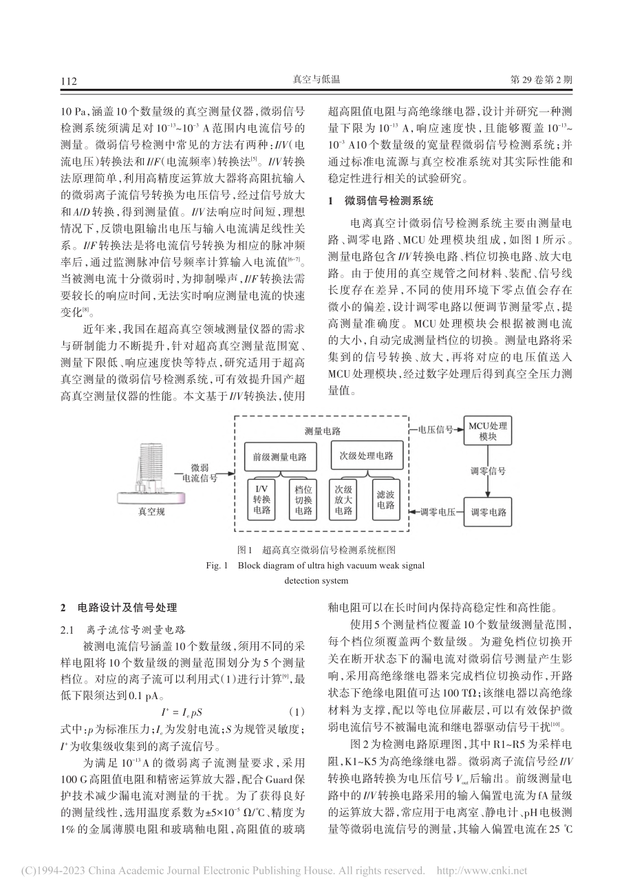 超高真空计微弱离子流检测技术研究_姚鹏.pdf_第2页