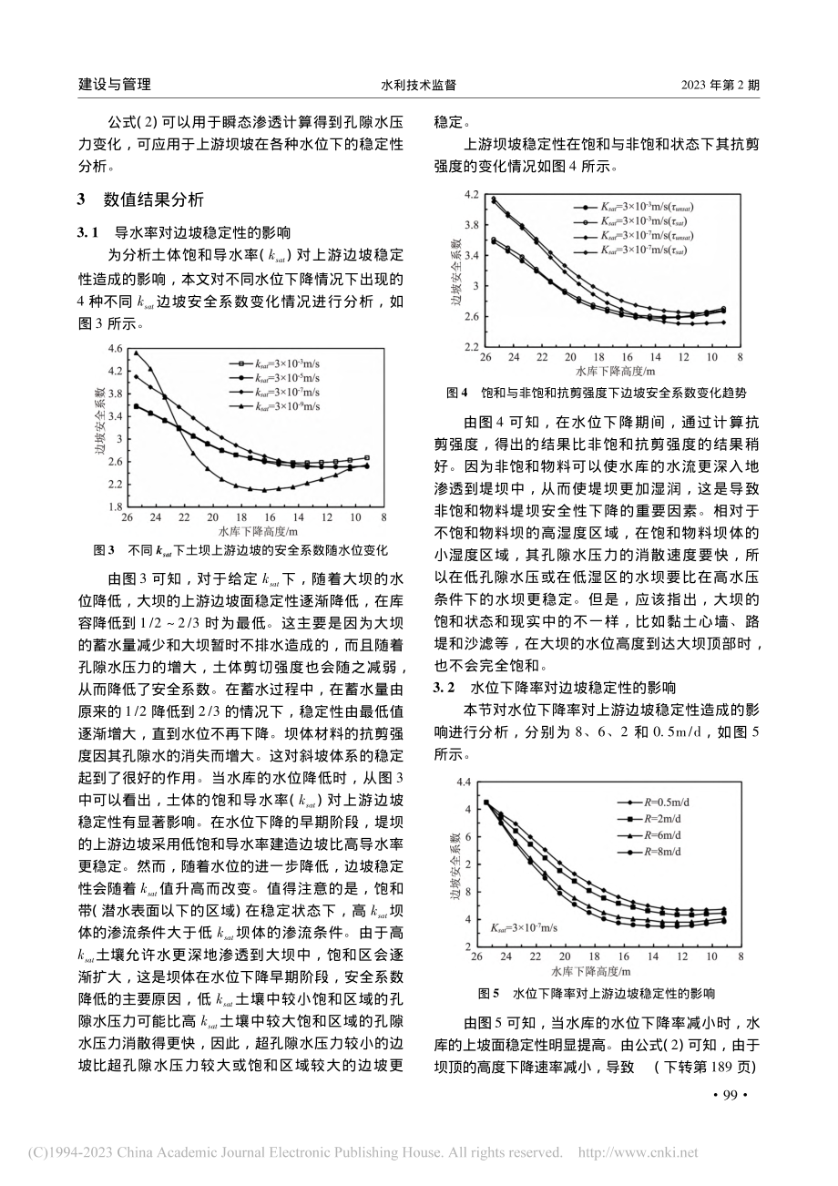 大兴庄水库降水作用下大坝稳定性分析_王起芝.pdf_第3页