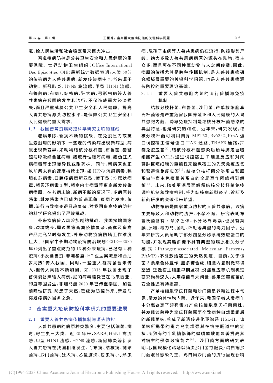 畜禽重大疫病防控的关键科学问题_王臣.pdf_第2页