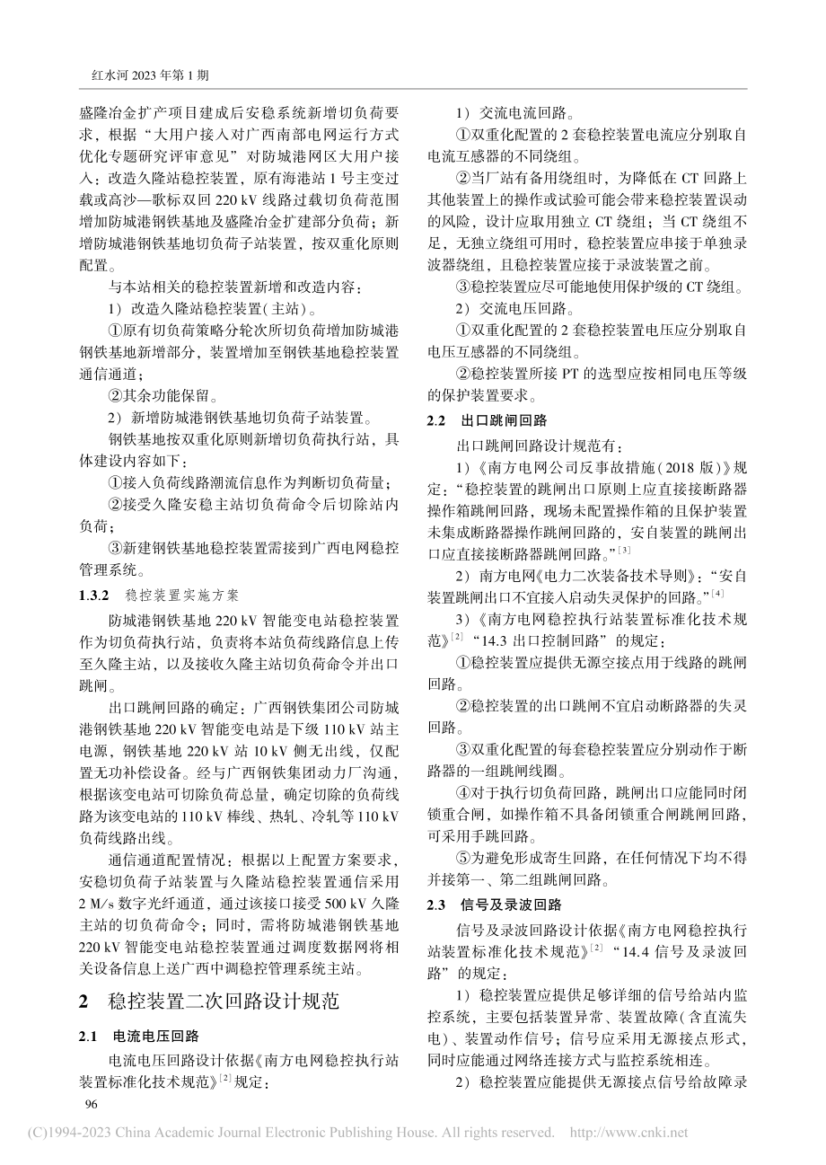 常规稳控装置在智能变电站的实施方案_赵向辉.pdf_第3页