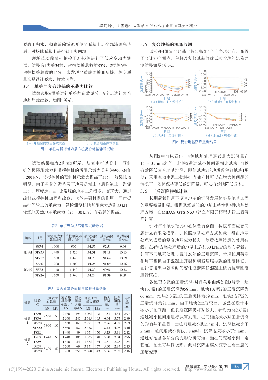 大型航空货站站房地基加固技术研究_梁海峰.pdf_第3页