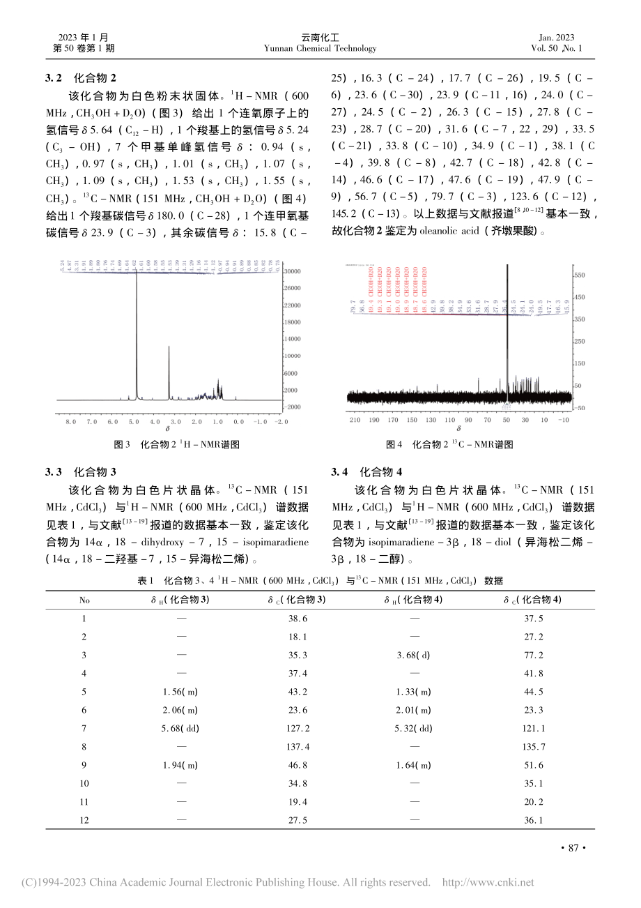 大叶紫珠中萜类化合物的研究_石丽莉.pdf_第3页