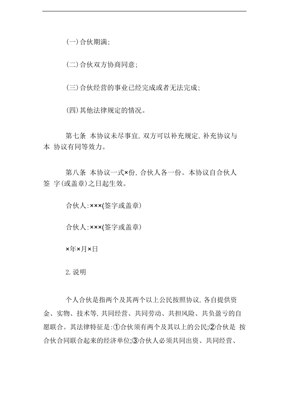 培训班合伙协议合同范本.pdf（4页）.doc_第2页