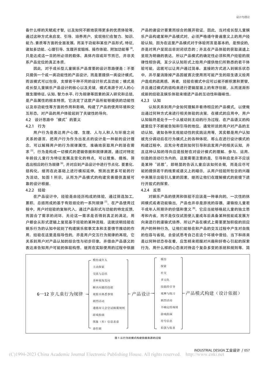 成长型儿童娱乐产品设计研究_赵彦.pdf_第3页