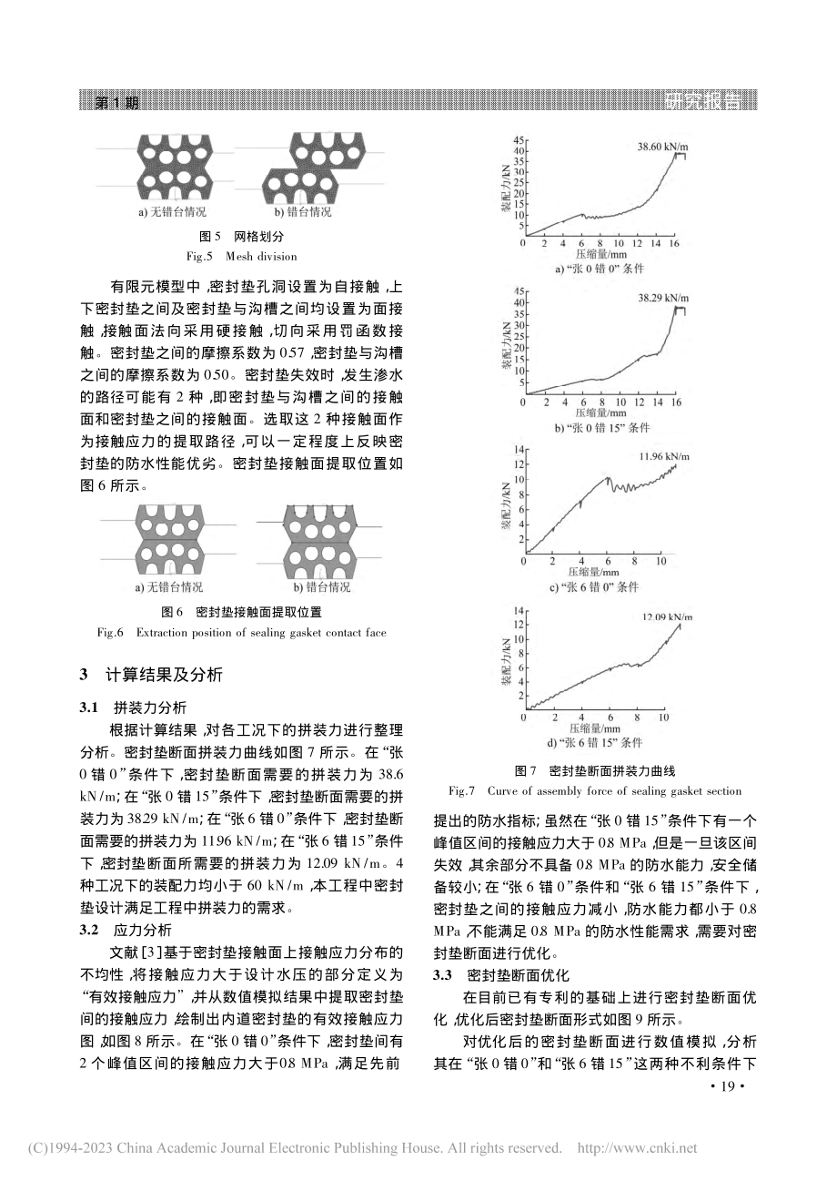 超软土盾构隧道接缝防水机理及优化措施_吕延豪.pdf_第3页