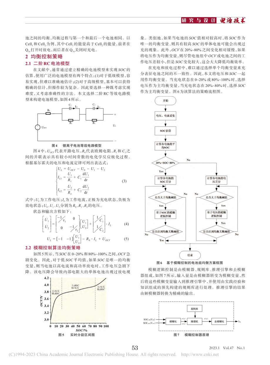 串联锂离子电池组均衡策略研究_廖力.pdf_第3页