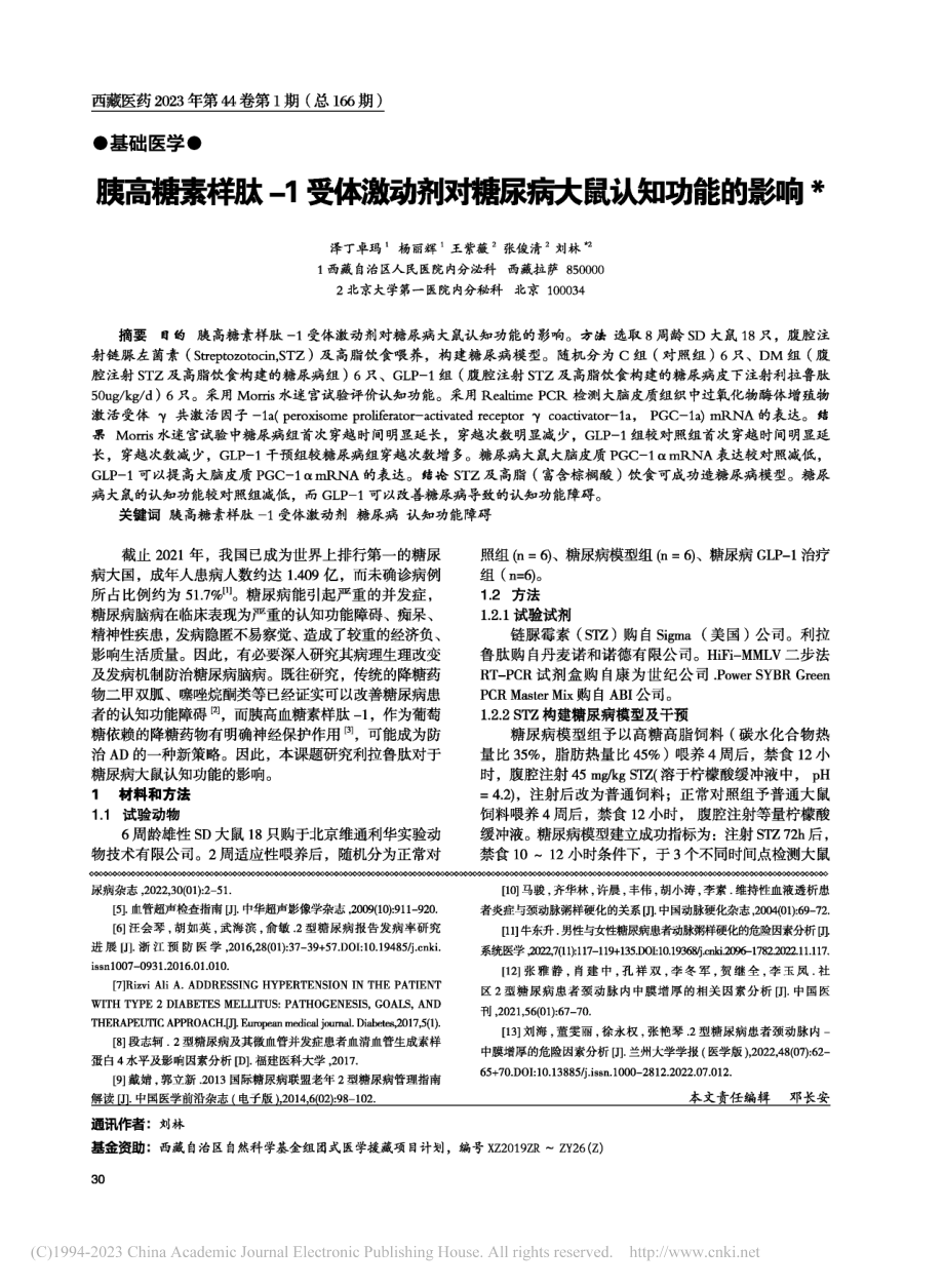 超声测量高原地区2型糖尿病...颈动脉内-中膜增厚影响因素_朱浩.pdf_第3页