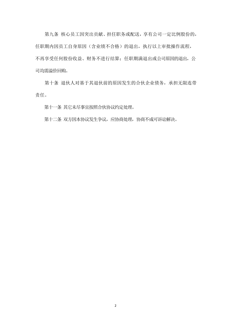 合伙人退伙办法及协议书-.docx_第2页