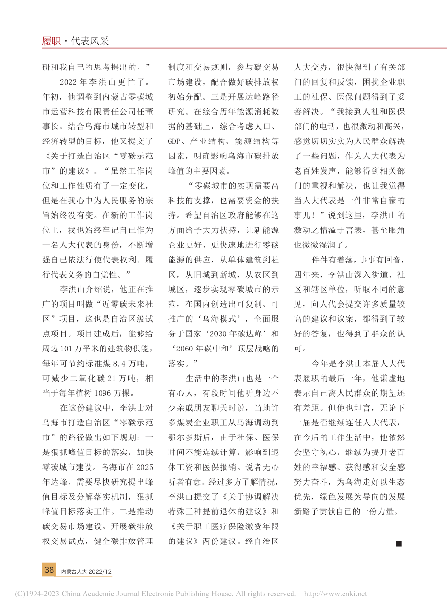 初心不变__为绿色乌海代言_张丽娜.pdf_第2页