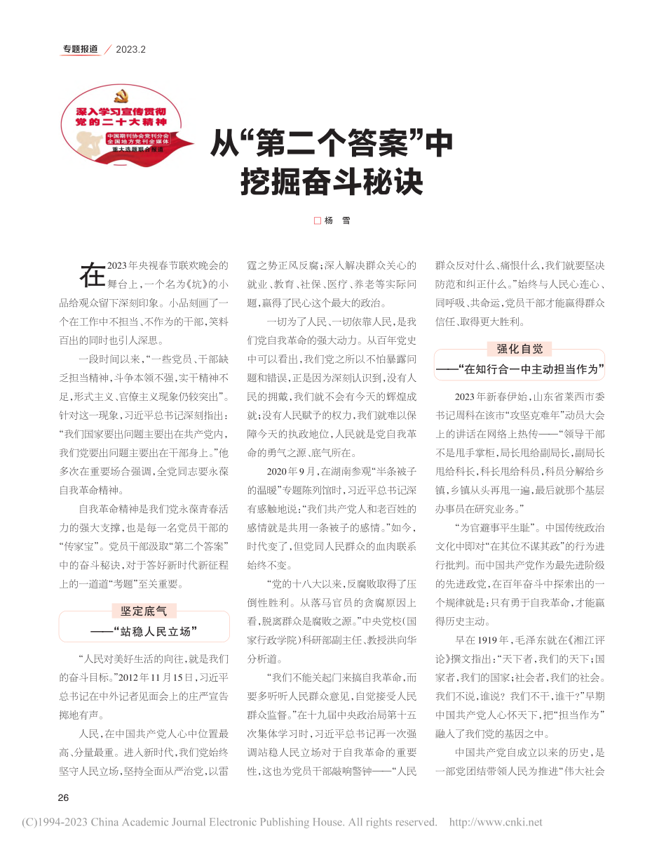 从“第二个答案”中挖掘奋斗秘诀_杨雪.pdf_第1页