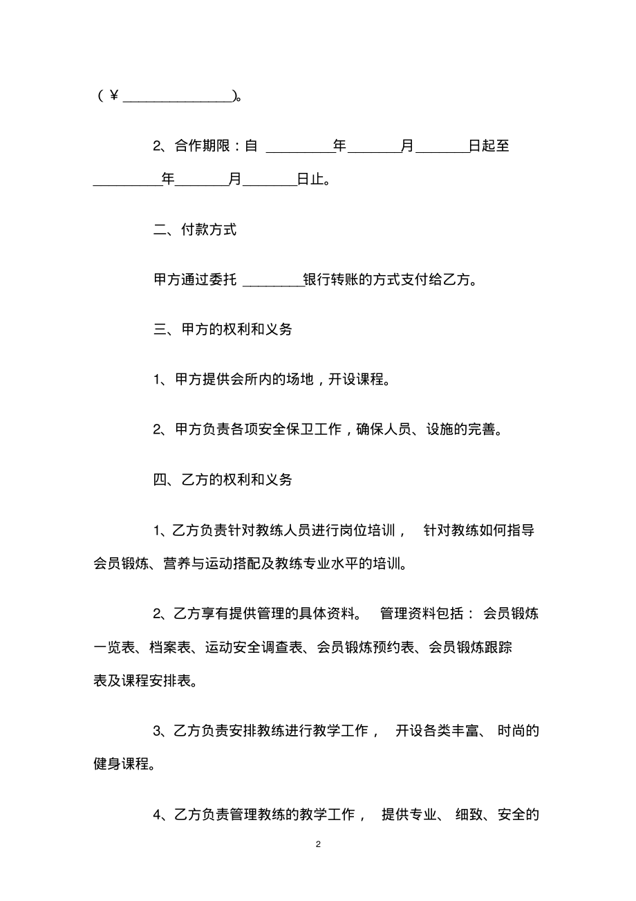 健身房合作协议书范本.pdf_第2页