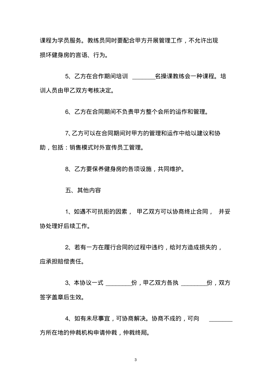 健身房合作协议书范本.pdf_第3页