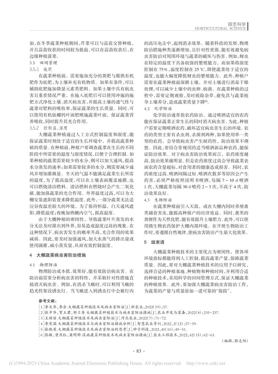 大棚蔬菜种植技术与病虫害防治措施_赵芸萍.pdf_第3页