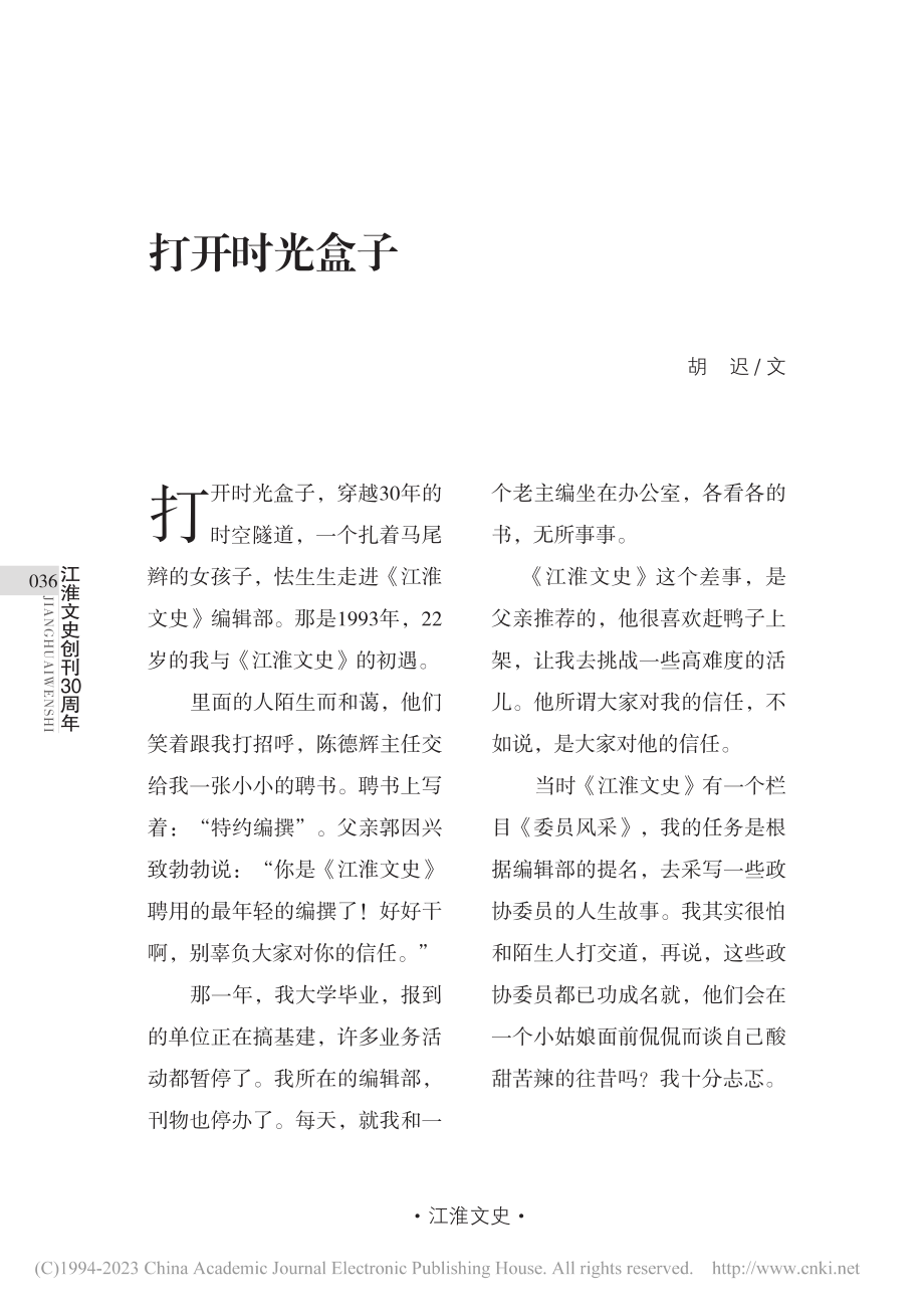 打开时光盒子_胡迟.pdf_第1页