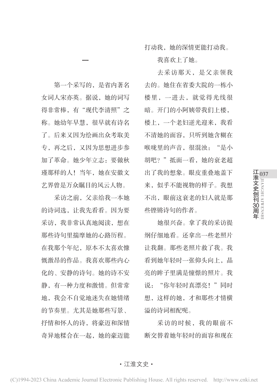 打开时光盒子_胡迟.pdf_第2页