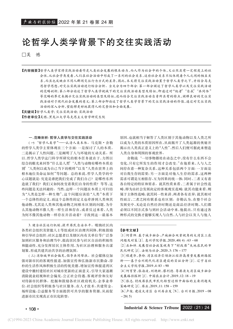 大湾区建设背景下新市民市民...对策研究——以Z省T市为例_郑思佳.pdf_第3页