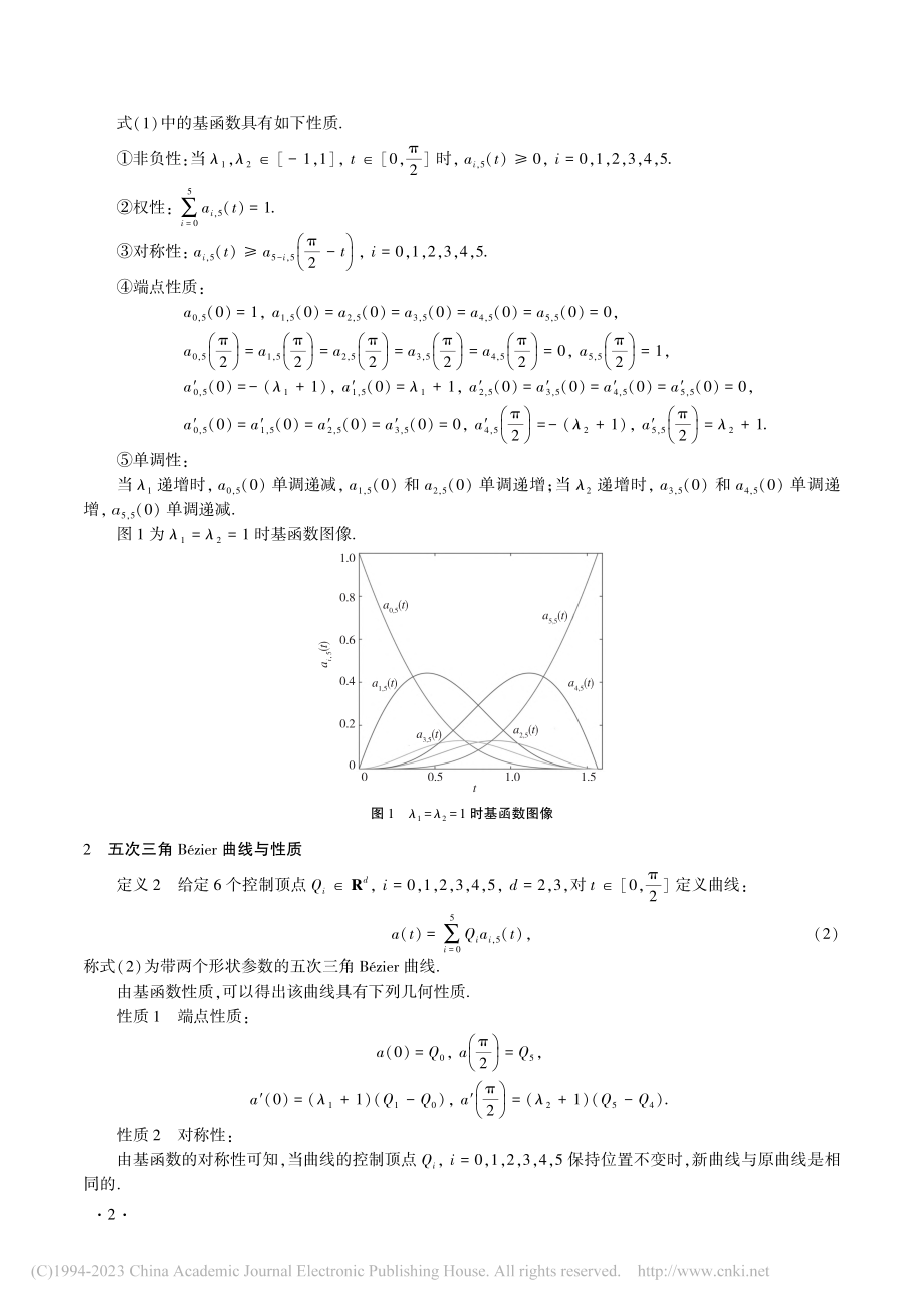 带两个形状参数的五次三角Bézier曲线_张丹丹.pdf_第2页