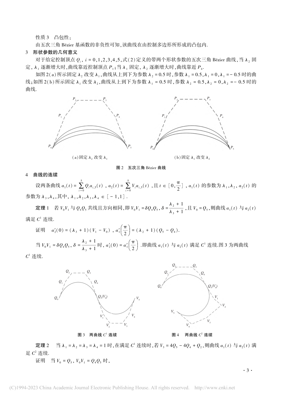 带两个形状参数的五次三角Bézier曲线_张丹丹.pdf_第3页