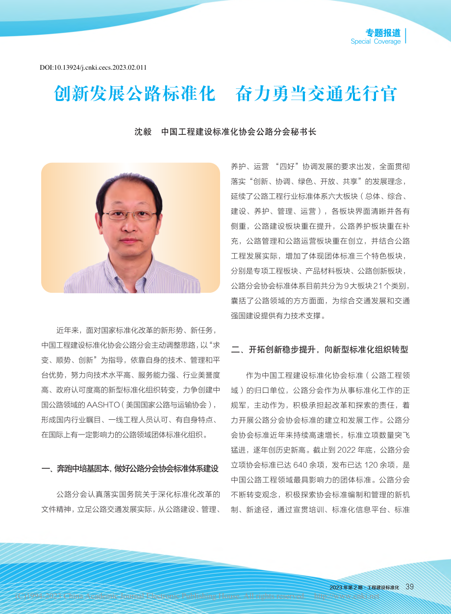 创新发展公路标准化__奋力勇当交通先行官_沈毅.pdf_第1页