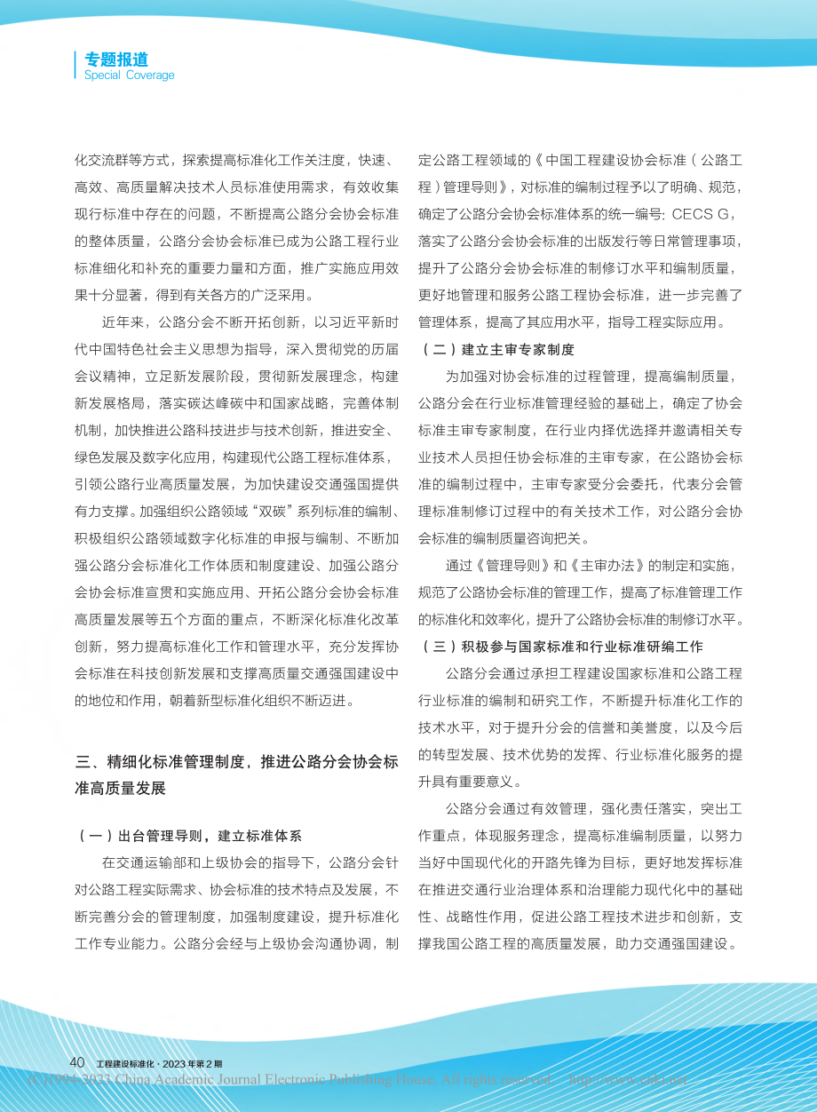 创新发展公路标准化__奋力勇当交通先行官_沈毅.pdf_第2页