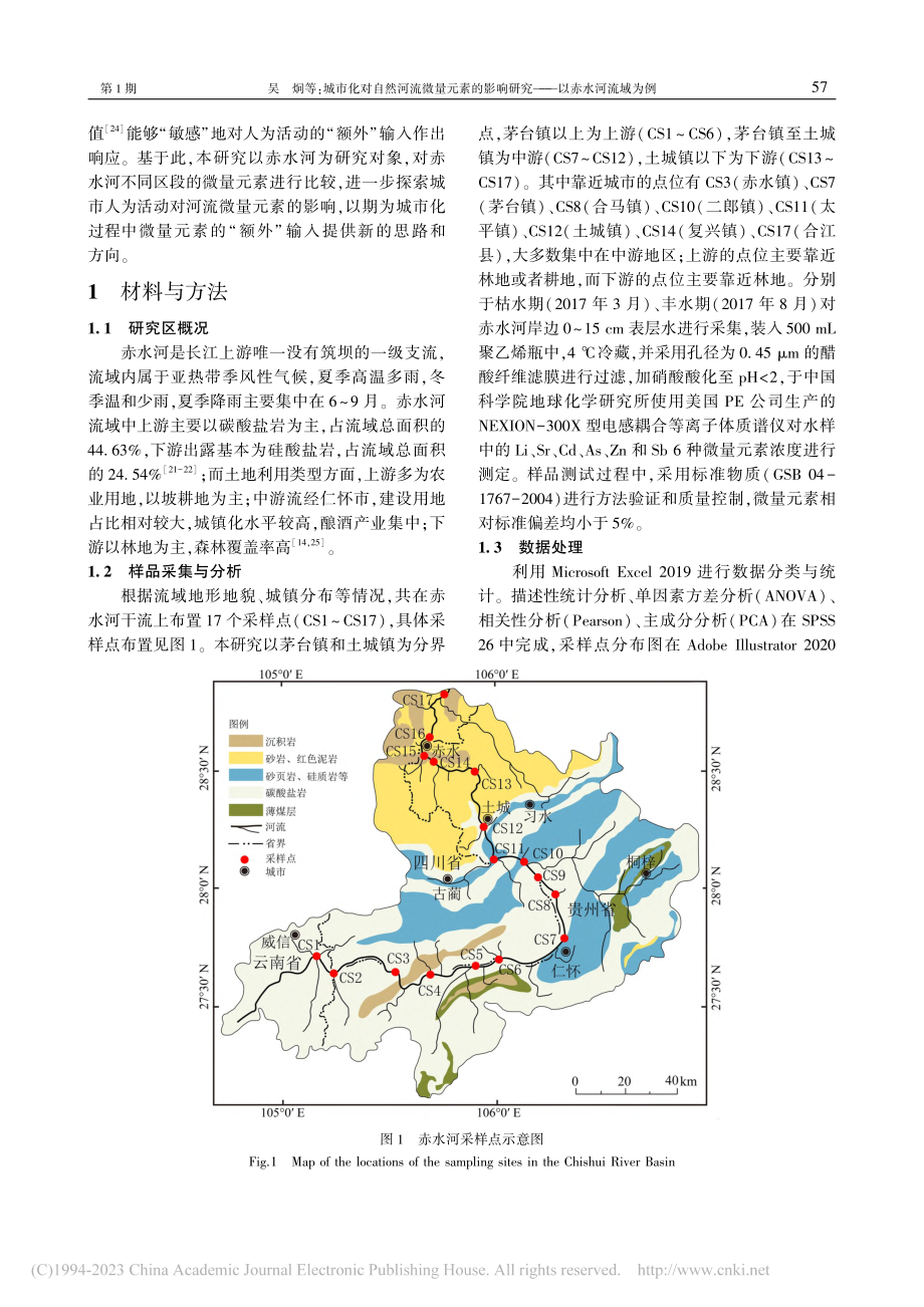 城市化对自然河流微量元素的...响研究——以赤水河流域为例_吴炯.pdf_第2页