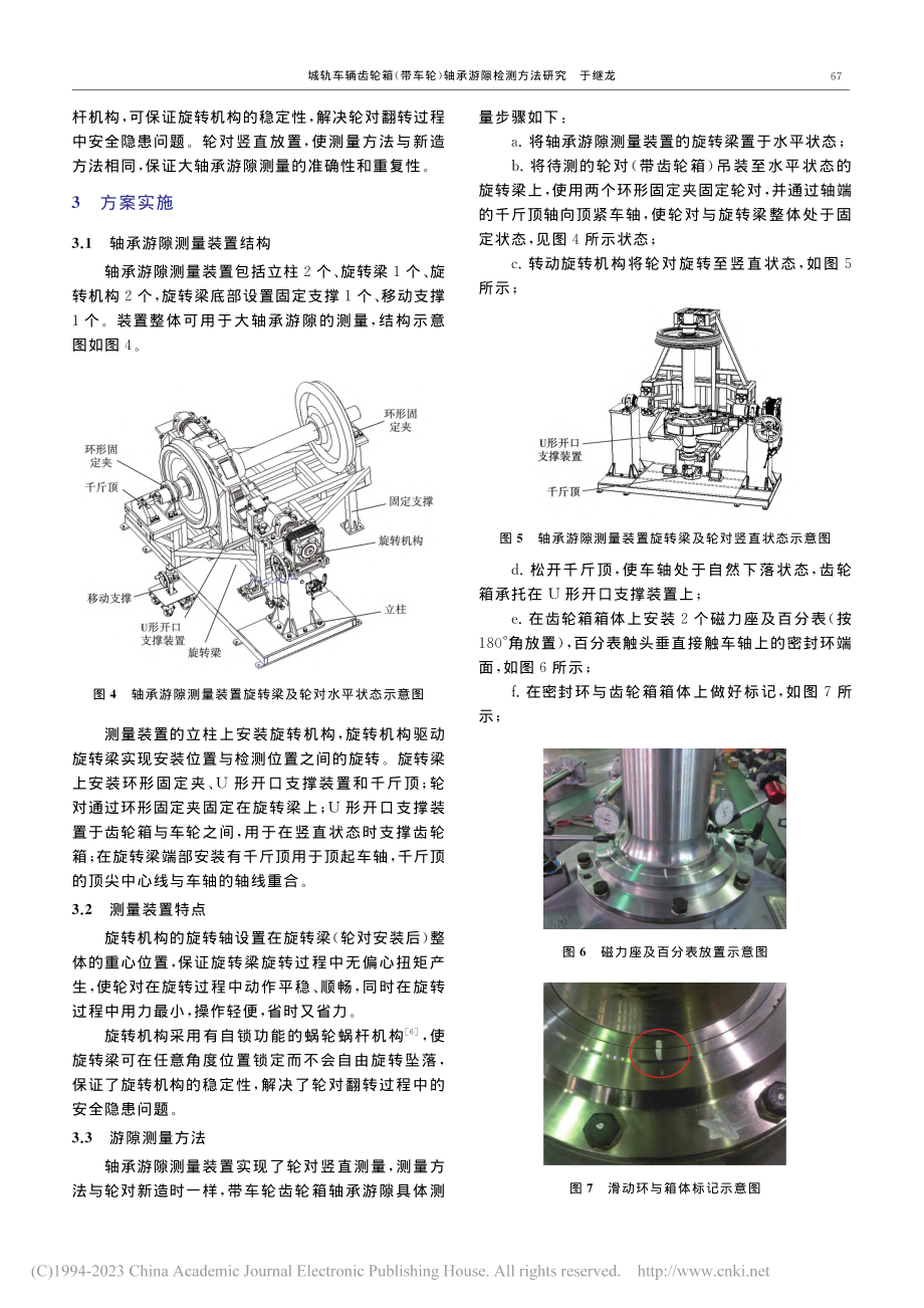 城轨车辆齿轮箱(带车轮)轴承游隙检测方法研究_于继龙.pdf_第3页