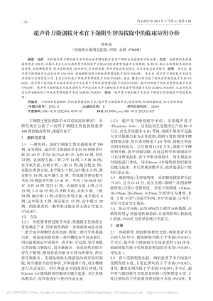 超声骨刀微创拔牙术在下颌阻生智齿拔除中的临床应用分析_郭晓慧.pdf