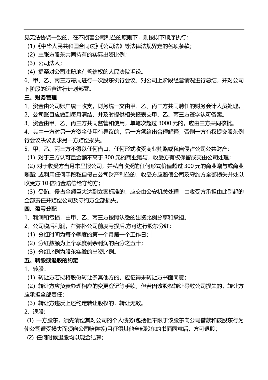 公司股东合作协议书模板（5页）.docx_第2页