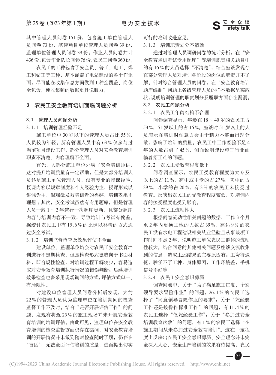 抽水蓄能电站建设农民工安全教育培训研究_王闯.pdf_第3页