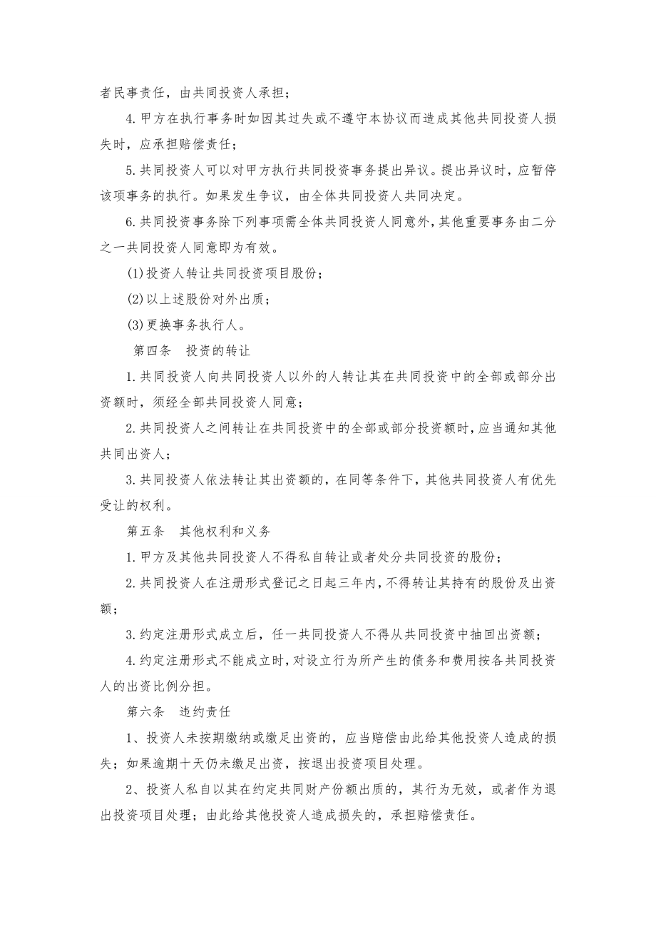 项目投资合作协议书.doc_第2页