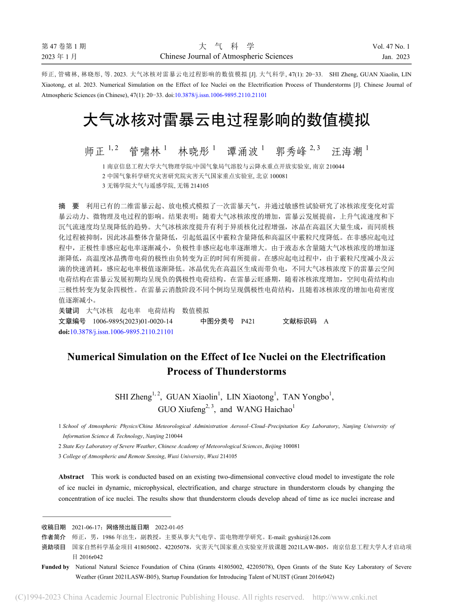 大气冰核对雷暴云电过程影响的数值模拟_师正.pdf_第1页