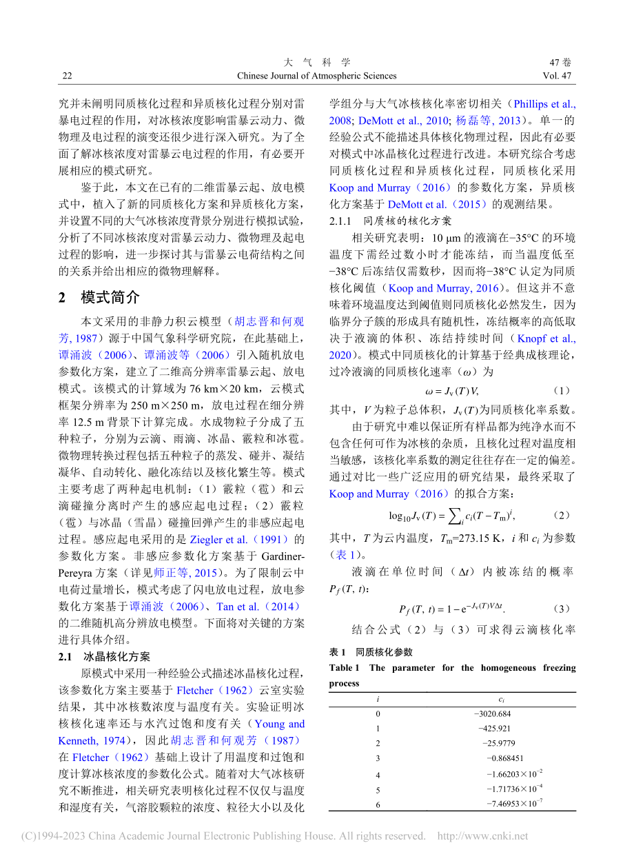 大气冰核对雷暴云电过程影响的数值模拟_师正.pdf_第3页