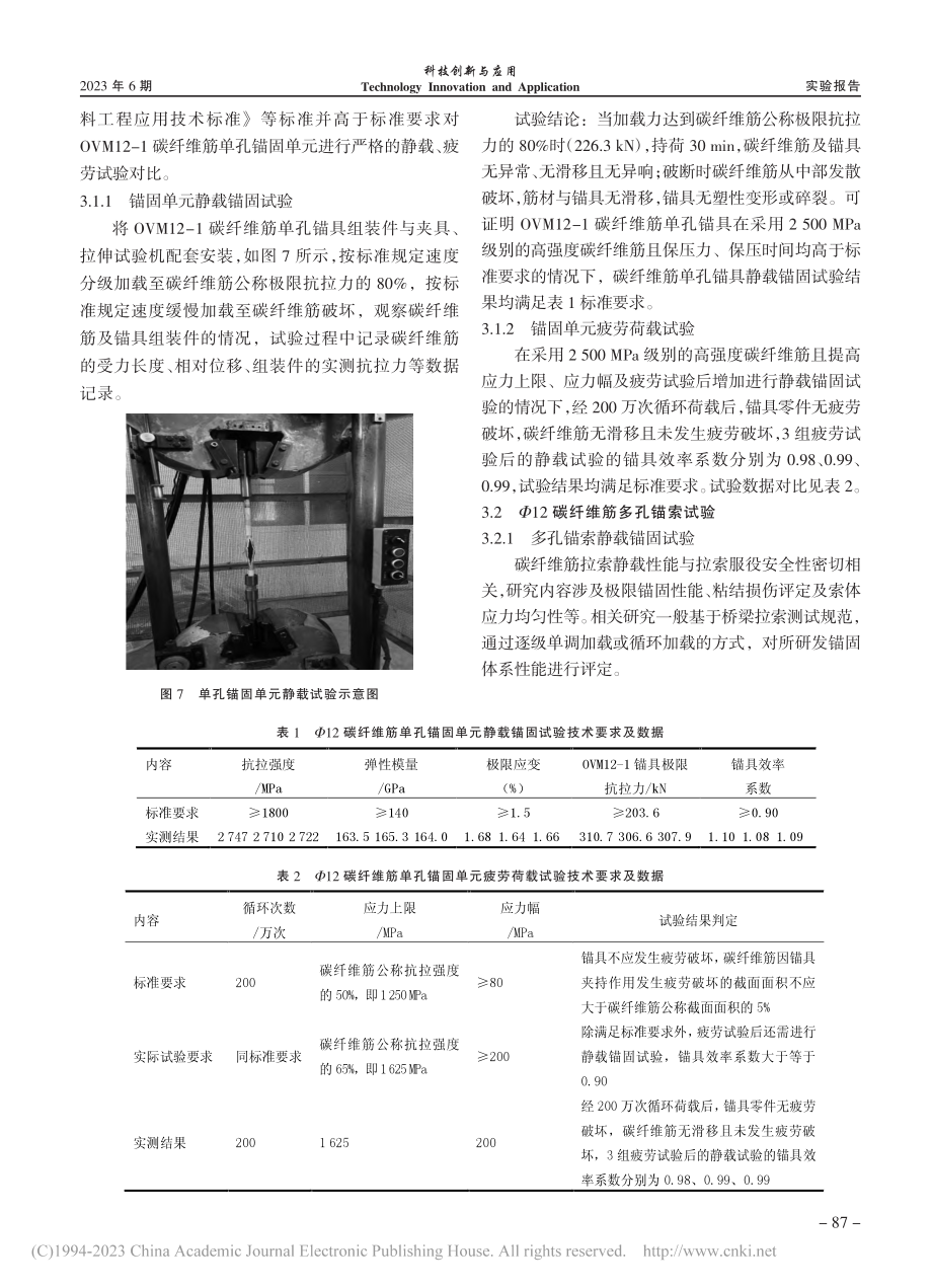 大直径碳纤维筋锚固技术及试验研究_覃巍巍.pdf_第3页