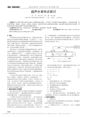 超声水表特点探讨_朱华.pdf