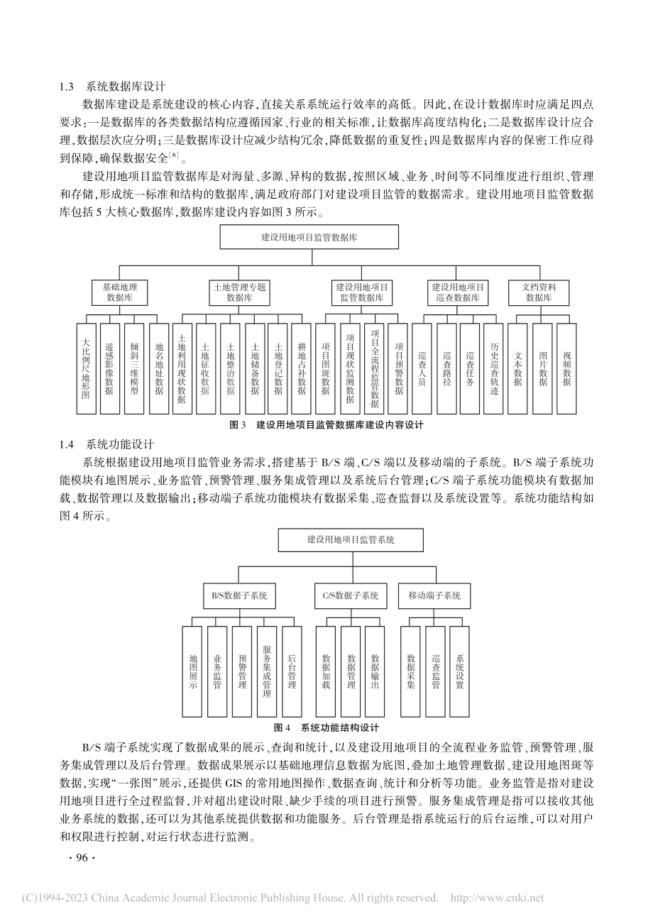 城市建设用地项目监管系统建设关键技术研究_王彦君.pdf_第3页