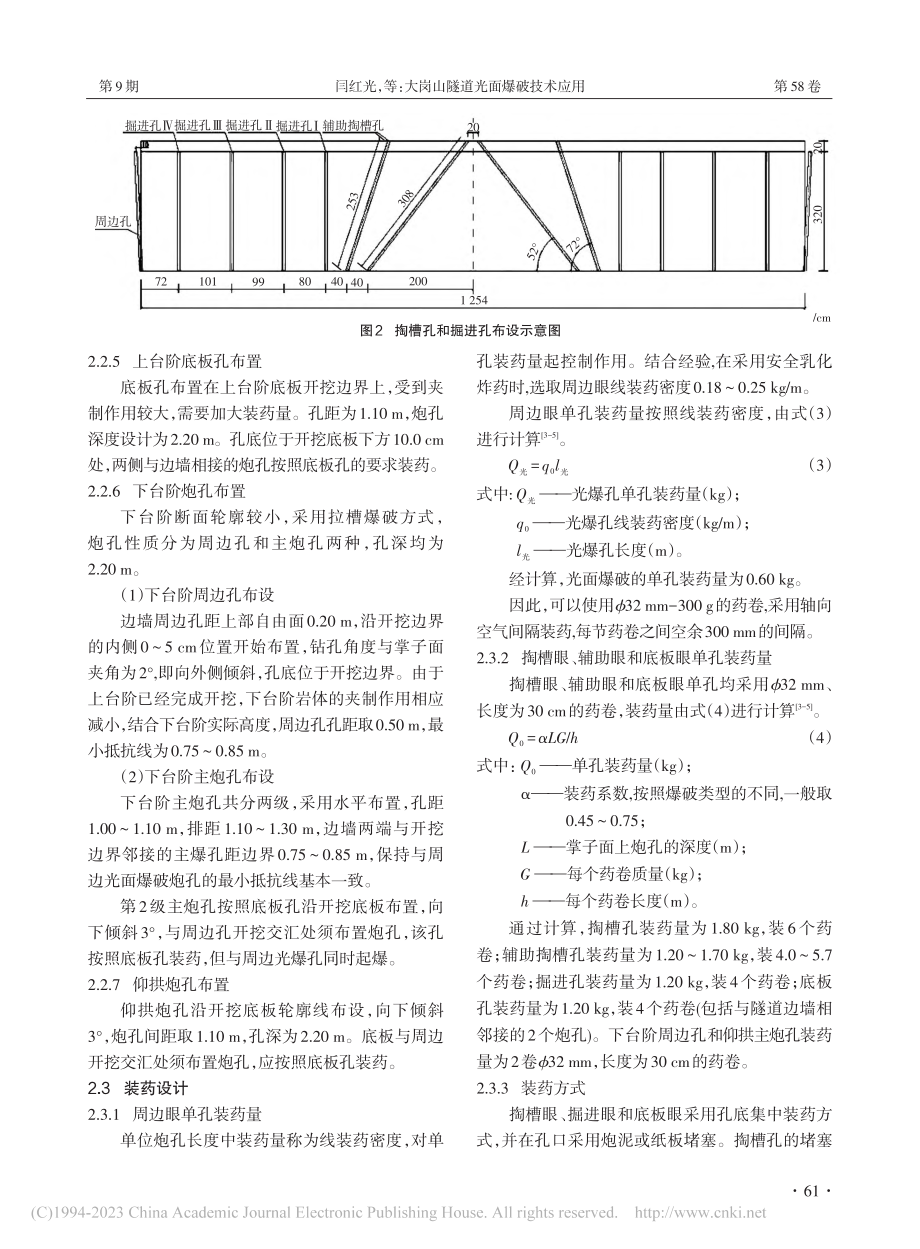 大岗山隧道光面爆破技术应用_闫红光.pdf_第3页