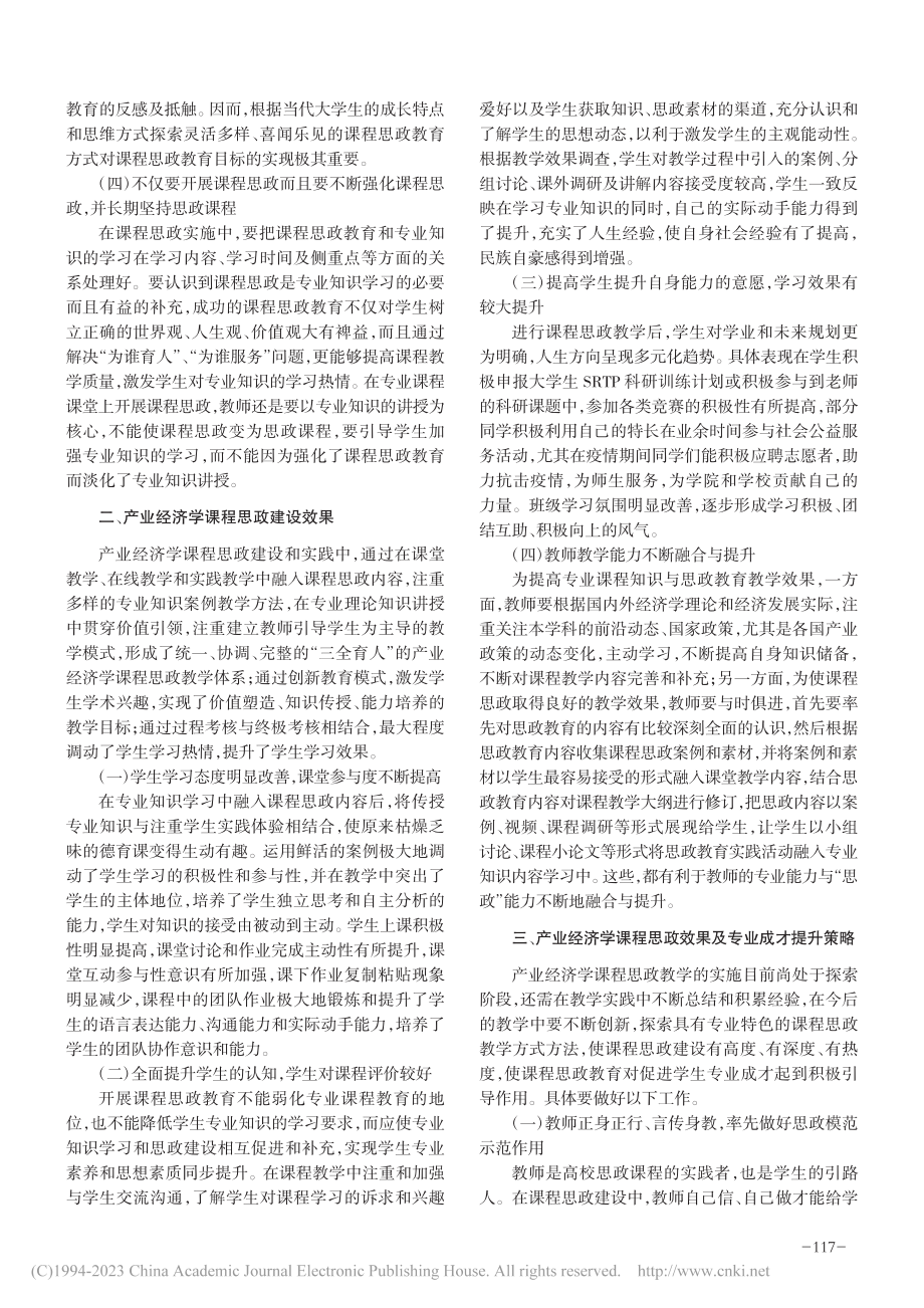 产业经济学课程思政教学效果及专业成才策略_陈钰.pdf_第2页