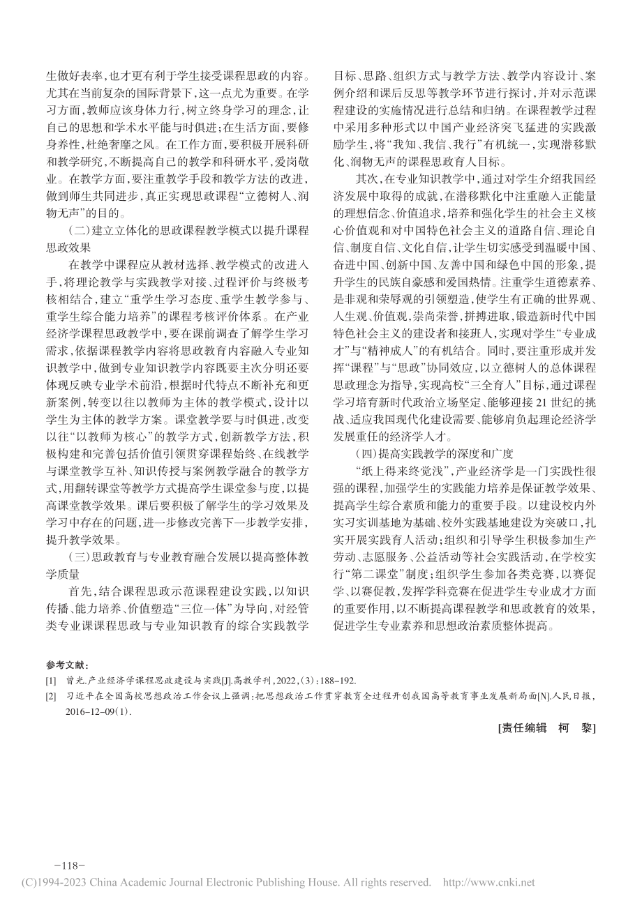 产业经济学课程思政教学效果及专业成才策略_陈钰.pdf_第3页