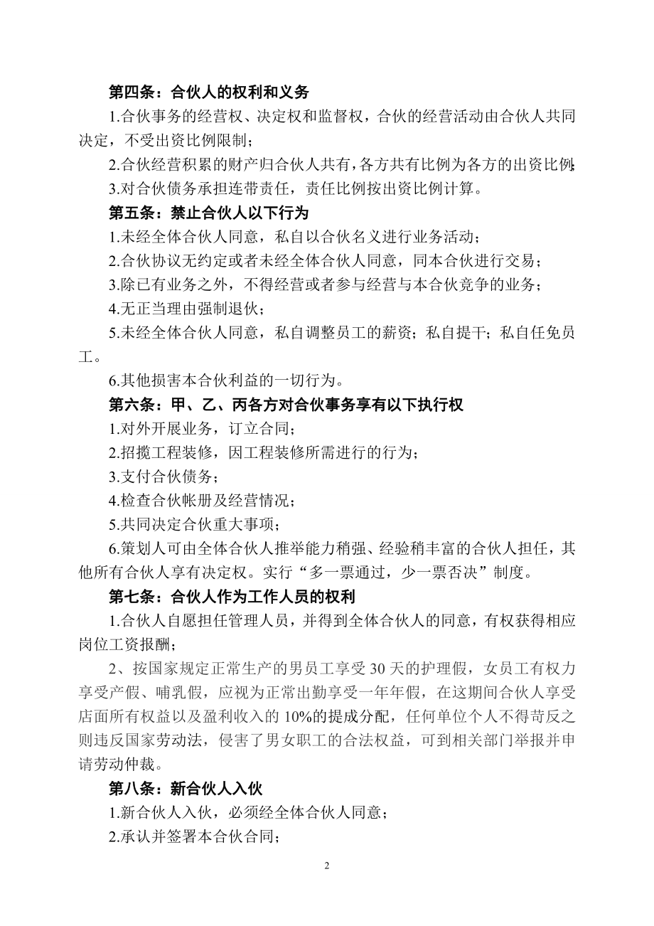 美容美发企业合伙协议书 (1)（5页）.doc_第2页