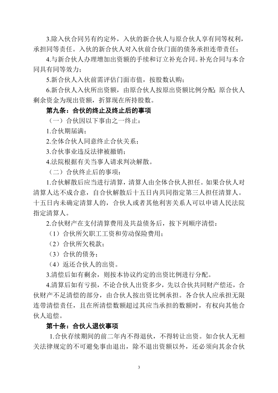 美容美发企业合伙协议书 (1)（5页）.doc_第3页