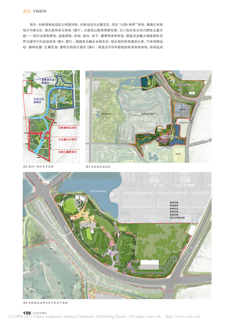 创新营造具有时代特色的城市...朝阳一期与顺义一期规划建设_杨宝林_.pdf_第2页