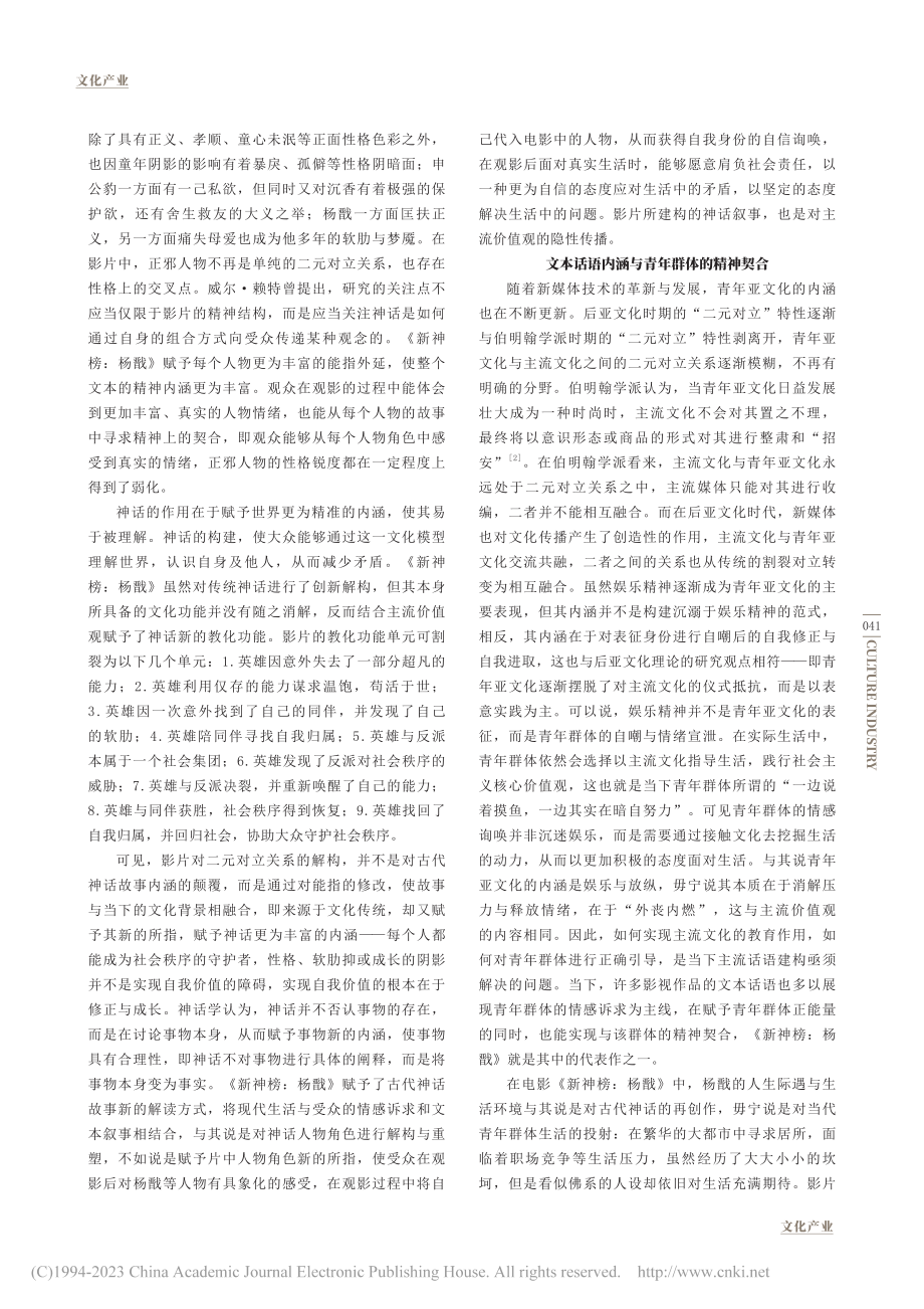 从结构主义视域分析《新神榜：杨戬》电影叙事的创新建构_镡祎梦.pdf_第2页