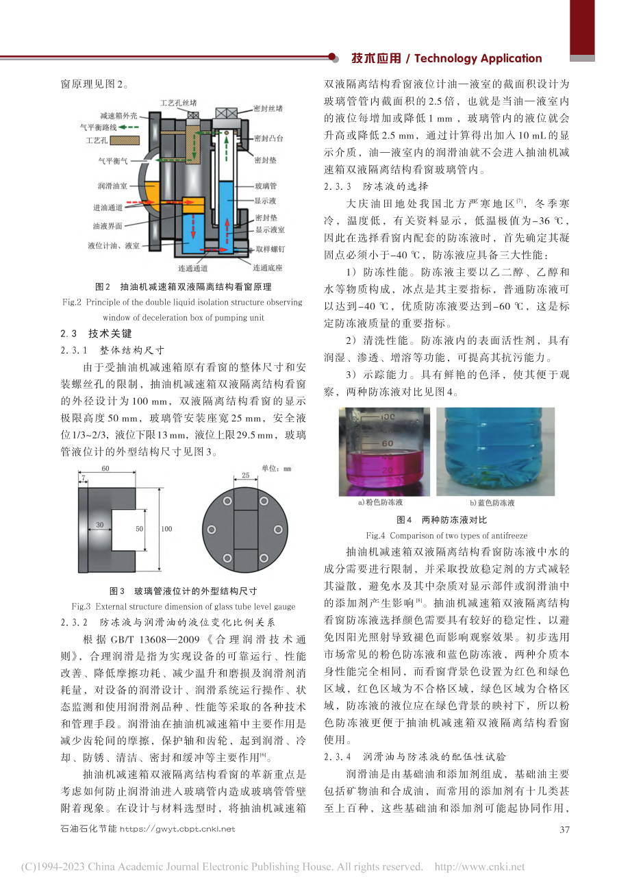 抽油机减速箱双液隔离结构看窗与现场应用_张朋娟.pdf_第3页