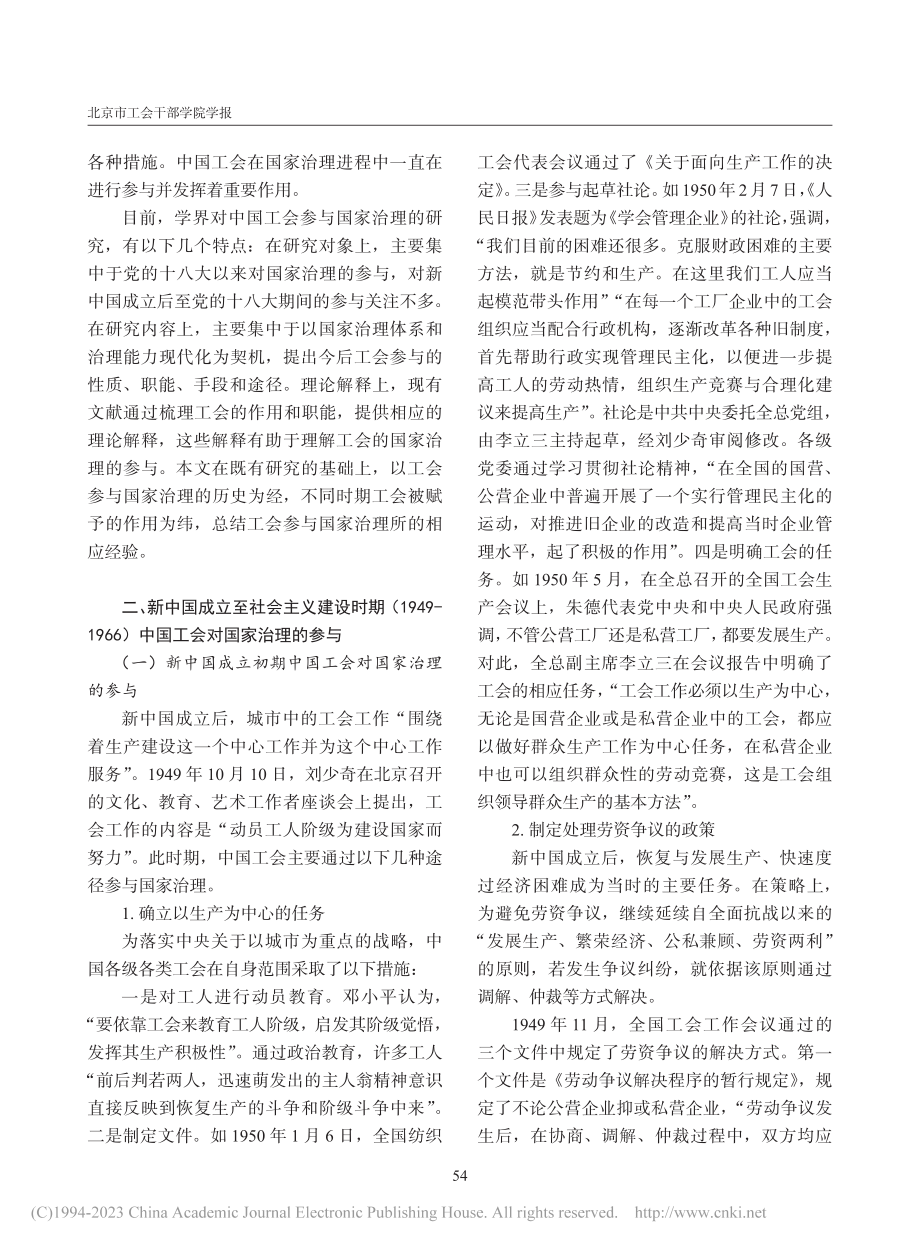 初心与使命：中国工会参与国家治理的历史回顾与经验_郭辉.pdf_第2页