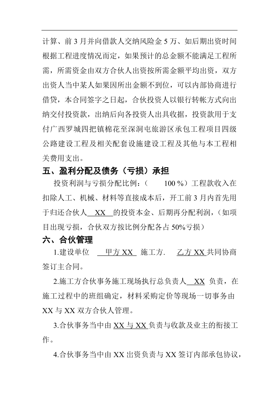 建筑工程投资合伙协议 (1)（4页）（4页）.doc_第2页