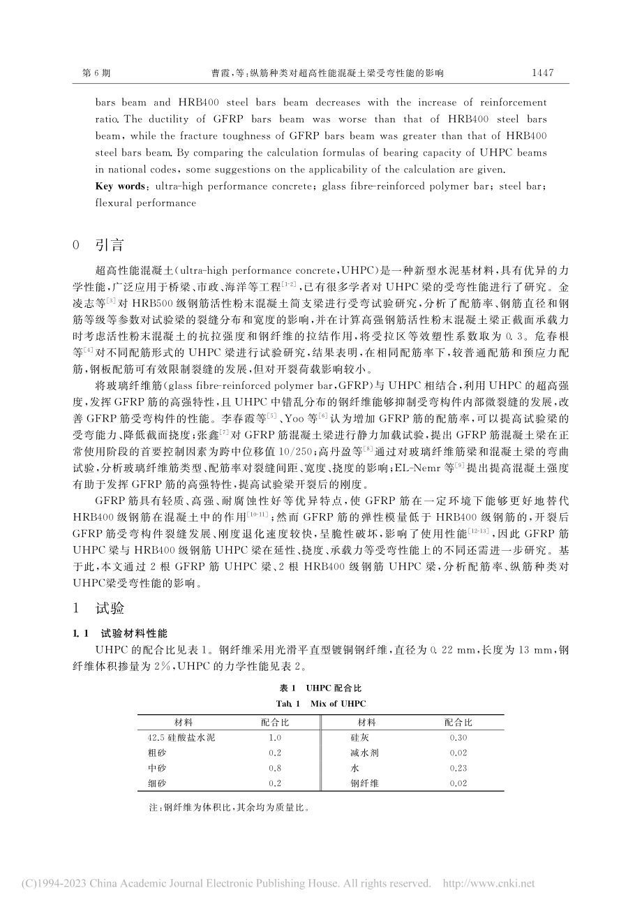 纵筋种类对超高性能混凝土梁受弯性能的影响_曹霞.pdf_第2页