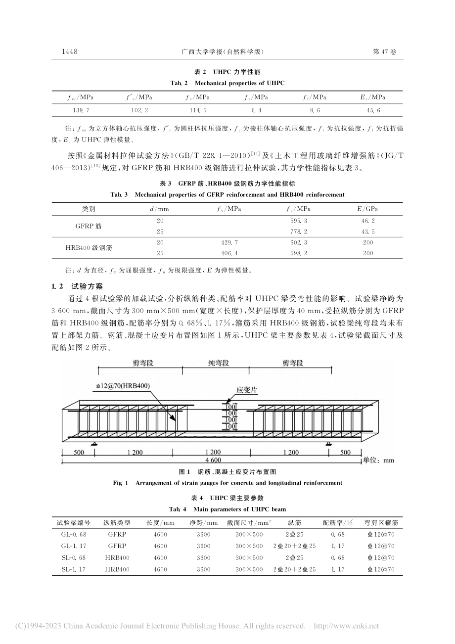 纵筋种类对超高性能混凝土梁受弯性能的影响_曹霞.pdf_第3页