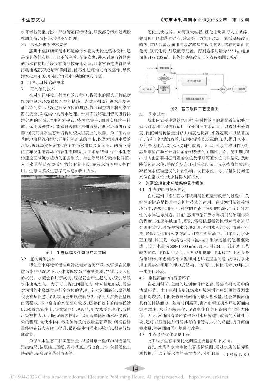 城市河涌水环境整治分析_黄科睿.pdf_第2页